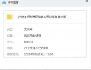 30天升职加薪训练营【完结】百度网盘插图(1)