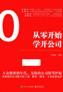 从零开始学开公司插图