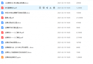 主播培训资料大全（超级全）插图