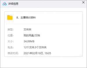 主播培训资料大全（超级全）插图(1)