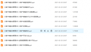 大客户销售与管理（大全）插图