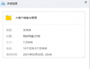 大客户销售与管理（大全）插图(1)