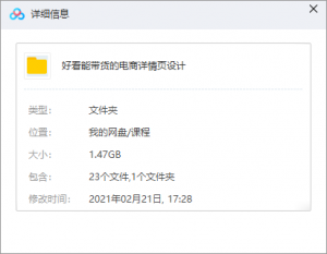 好看能带货的电商详情页设计插图