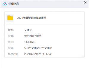 2021年最新前端基础课程插图