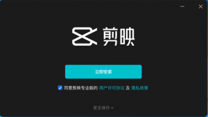 剪映剪辑教程：剪映windows内测版插图(1)
