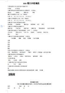 餐饮相关表格插图(1)