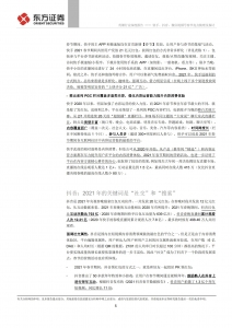 快手、抖音、微信视频号春节亮点梳理插图