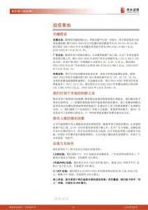 快手-投资价值分析报告插图(1)