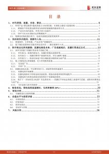 快手-投资价值分析报告插图(2)