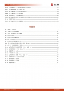 快手-投资价值分析报告插图(4)