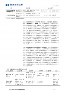 化妆品行业国内外功能性护肤品牌对比研究插图(3)