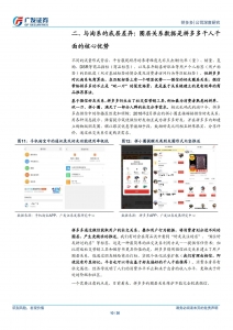 从站内流量分发看拼多多的进化方向插图(2)