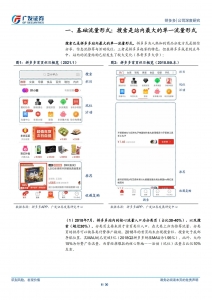 从站内流量分发看拼多多的进化方向插图(5)