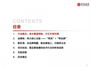 商业零售行业直播电商专题插图(3)