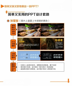 如何又好又快的做一份PPT插图(4)