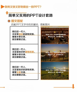 如何又好又快的做一份PPT插图(5)