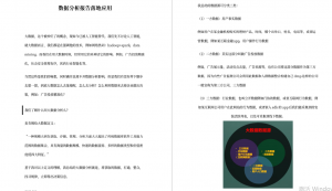 数据运营实战培训（一）插图