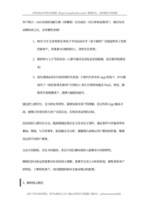 数据运营的实战培训（二）插图