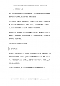 数据运营的实战培训（二）插图(3)