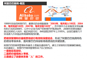 阿里巴巴内部学习资料（一）插图(2)
