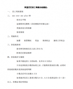 阿里巴巴内部学习资料（二）插图(4)