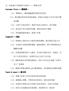 阿里巴巴内部学习资料（二）插图(5)