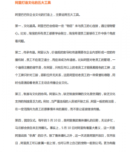 阿里巴巴内部学习资料（二）插图(6)