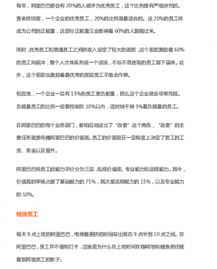 阿里巴巴内部学习资料（二）插图(8)