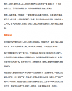 阿里巴巴内部学习资料（二）插图(7)