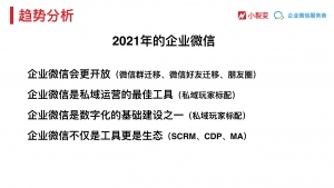 【小裂变】企业微信 +视频号裂变插图(2)