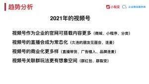 【小裂变】企业微信 +视频号裂变插图